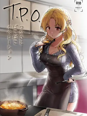 [梅雨前線 (アステリア、yan2252)] TPO (アイドルマスターシンデレラガールズ) [长敬虚隐个人汉化] [DL版]