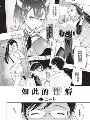 [こーり] そういう性癖 (COMIC BAVEL 2026年10月号) [中国翻訳] [無修正] [DL版]