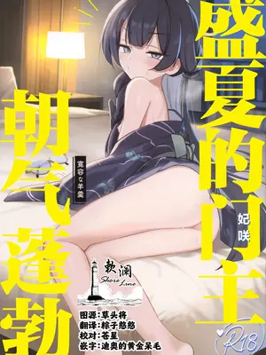 (C108) [寛容な羊羹 (p-n)] 夏の門主はイキが良い (ブルーアーカイブ)｜盛夏的门主朝气蓬勃 [欶澜汉化组]