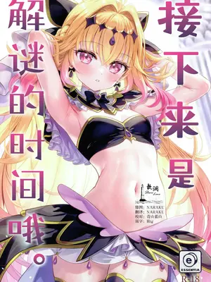 (C108) [ESSENTIA (藤真拓哉)] 謎解きのおじかんです。 (名探偵プリキュア!)｜接下来是解谜的时间哦。 [欶澜汉化组]