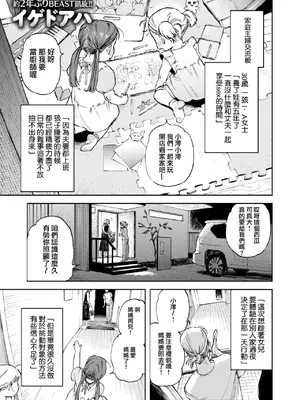 [イゲドアハ] 平凡な夫婦 (COMIC 快楽天ビースト 2026年10月号) [木馬人個人漢化] [DL版]