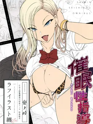 [愛上陸] 催眠性指導 特典 ラフイラスト集 C97総集編発行記念ファン特典冊子