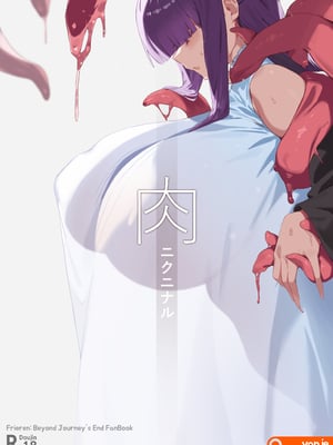 [Yanje] ニクニナル [廉价汉化组]