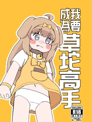[卡滋箱 (卡滋馬) 目指すはト●ッカル抜きの達人 [中国語]