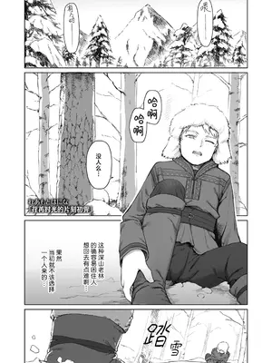 [れあもとはにな] 幾星霜の雪間にて(永遠娘 21)｜荏苒时光的片刻初霁 [中国翻訳] [DL版]