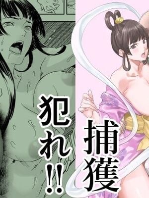 [有幻草原] 天女捕獲