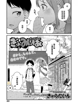[きゃらだいん] ぎぶみーもあ (COMIC LO 2024年6月号) [DL版] [wxloli重嵌] [无修正]