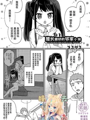 [スミツミ] お隣さんはおねだり上手 (ちっちゃくてナマあたたかい)｜擅长撒娇的邻家小妹 [紫藤汉化组] [DL版] [無修正]