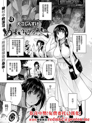 [犬江しんすけ] めすいぬのさと 2 (コミック エグゼ 56) [中国翻訳] [DL版]