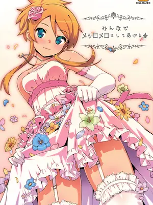 (C84) [Number2 (たくじ)] みんなでメッロメロにしてあげる (俺の妹がこんなに可愛いわけがない) [final個人漢化] [無修正]