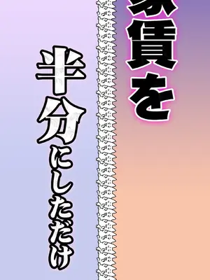 [STUDIOふあん (来鈍)] 家賃を半分にしただけ