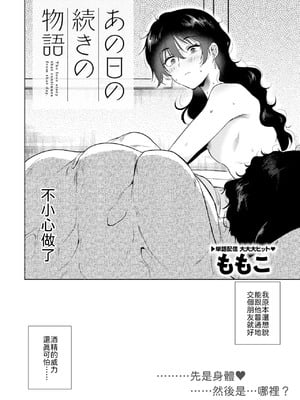 [ももこ] あの日の続きの物語 [中譯]
