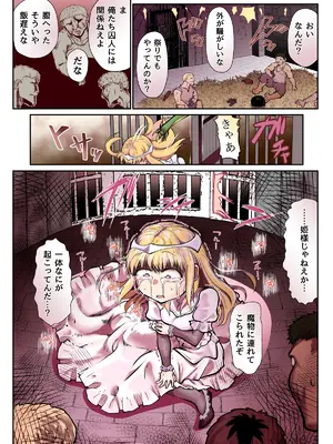 [ver.みみずく (こみずく)] 滅んだ国のお姫様は自分のお城の牢の中