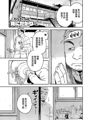 [エコギ] カラダで払え！死にたがりちゃん (COMIC アンスリウム 2026年10月号) [中国翻訳] [DL版]