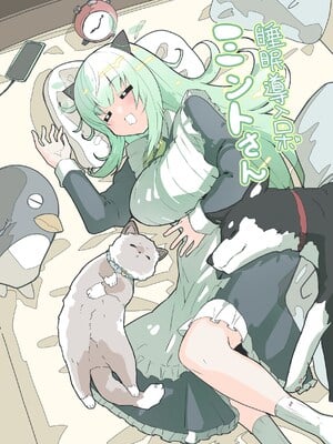 [吉舎和幸] 睡眠導入ロボミントさん