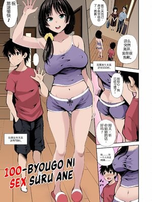 [舞原マツゲ] 100秒後にセックスする義姉 (COMIC ペンギンクラブ山賊版 2020年7月号)