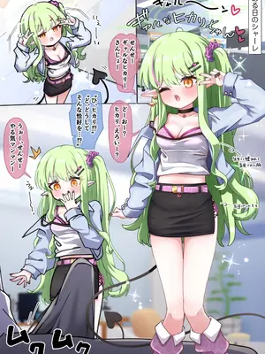 [うさぎ兎さめ] 先生好みになりたいヒカリがギャルコスして頑張る話❤