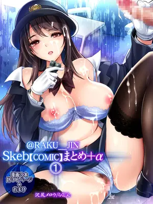[ゆにきゅう] らくじん／沢尻メロウのSkeb_comicまとめ（1） [DL版]