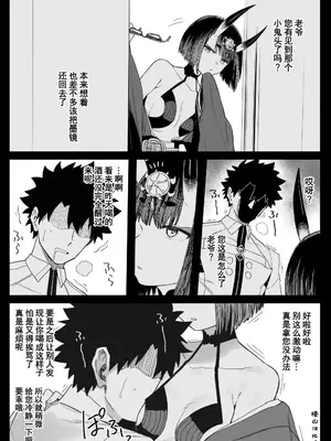 [ひるなぎ] 酒呑童子 (Fate／Grand Order) [橙山汉化组]