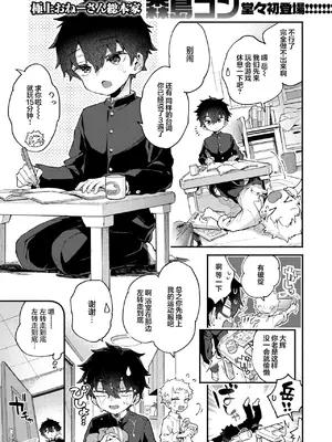 [森島コン] キャンディー・ブルー (COMIC 快楽天 2026年10月号) [白杨汉化组] [DL版]