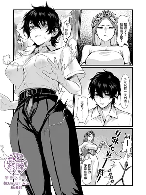 [同人越後屋 (越後屋タケル)] 泉の女神にしょーもないことを願うな！ 〜例えば友達を女体化させたり〜 [紫藤汉化组]