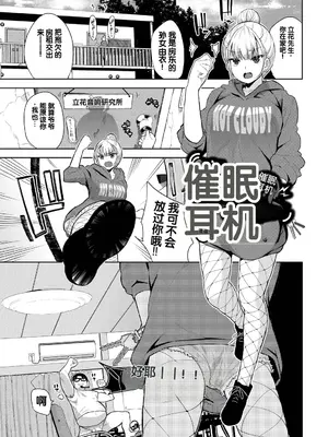[魚山ケイジ] 催眠ヘッドホン (フェチズム Vol.11～ヒプノティズム編～) [中国翻訳]