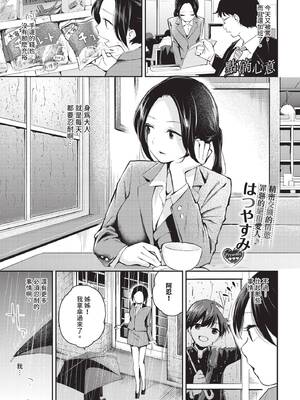 [はつやすみ] 滴る思い (COMIC BAVEL 2025年6月号) [中国翻訳] [無修正] [DL版]