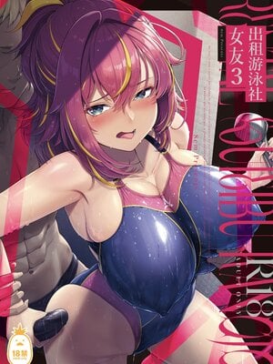 [8cm (はっせん)] レンタル水泳部カノジョ 3 [中国翻訳] [無修正] [DL版]