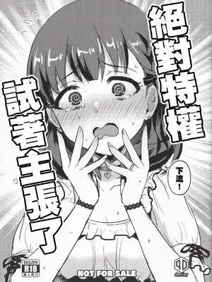(C99) [40デニール (篠岡ほまれ)] 絶対特権主張してみた (アイドルマスターシンデレラガールズ)｜絕對特權試著主張了 [中国翻訳]