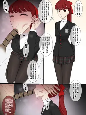 [Giga] 芳澤かすみ×鴨志田 (ペルソナ5) [中国翻訳]