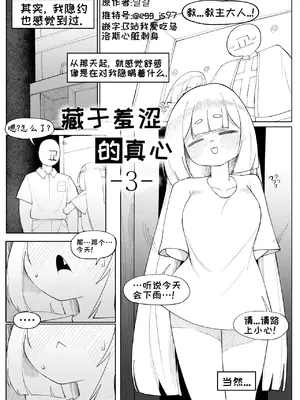 藏于羞涩的真心3原作者：달걀 推特号：@egg_js97 嵌字：B站我爱吃乌洛斯心脏刺身