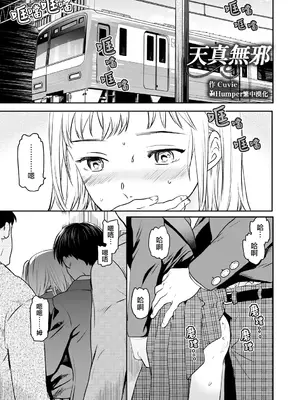 [Cuvie] 天真無邪 / イノセンス [Humper 繁中漢化] [DL版]