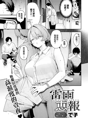 [で子] 雷雨恵報 (COMIC アンスリウム 2026年10月号) [中国翻訳] [DL版]