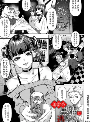[泥っせる] 地雷系黒猫は逃げられない [momo个人汉化]