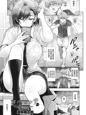 [瀬奈陽太郎] 濡れそぼつ雫 第一話 (COMIC ペンギンクラブ 2024年4月号) [中国翻訳] [DL版]
