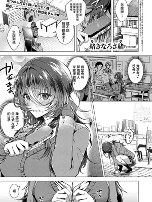 [緒きなろさ緒] 雛鳥に恋はまだ早い [後編] (コミック エグゼ 74) [中国翻訳] [DL版]