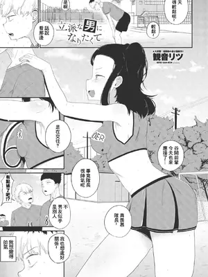 [観音リツ] 立派な男になりたくて (COMIC ペンギンクラブ 2024年2月3月合併号) [中国翻訳] [DL版]