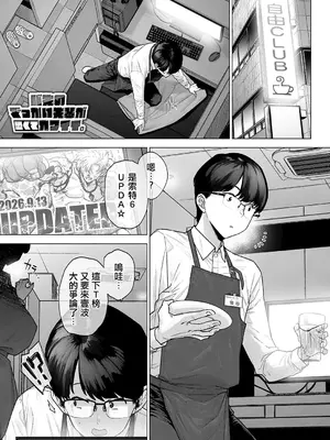 [越山弱衰] バ先のでっかい先輩が恐くてカワイイ。 (COMIC アンスリウム 2026年10月号) [中国翻訳] [DL版]