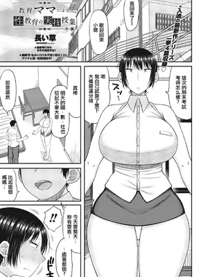 [長い草] 教育ママによる性教育の実技授業 中編 (COMIC ペンギンクラブ 2024年4月号) [中国翻訳] [DL版]