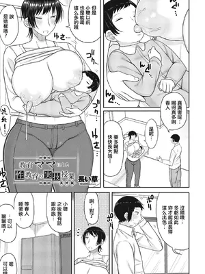 [長い草] 教育ママによる性教育の実技授業 最終編 (COMIC ペンギンクラブ 2024年4月号) [中国翻訳] [DL版]