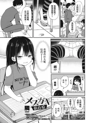 [隣] メスガキ依存症 (COMIC ペンギンクラブ 2024年4月号) [中国翻訳] [DL版]