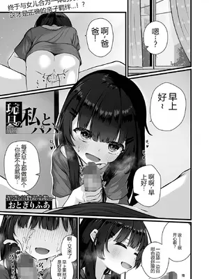 [おとぎりふあ] 玩具の私と、パパ。后編 （コミック Mate legend Vol.57 2024年6月号) [DL版] [機翻]