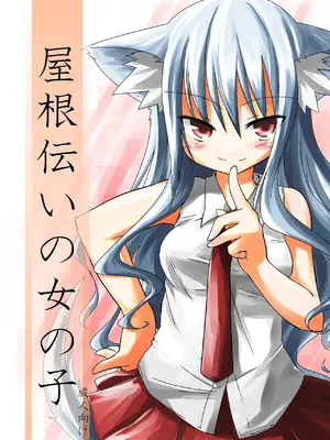 [-三百六十度- (六羽)] 屋根伝いの女の子 [DL版]