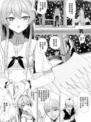 [ババロア三原色] 桐藤ナギサと手を取り合って (ブルーアーカイブ) [中國翻訳]