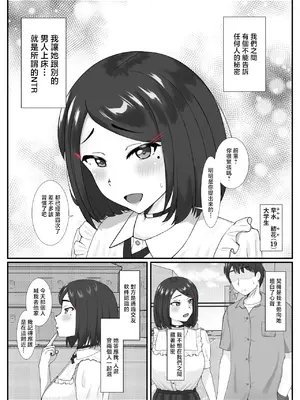 [小蕎麦唯井] 寝取らせのはずが、僕の健気な彼女は裏でガッツリ調○されていて……
