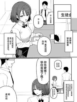 [田舎の化身] 改変された生徒会