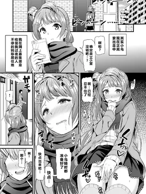 [第6基地 (キチロク)] コトリのイエデ (ラブライブ!)