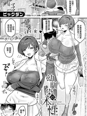 [ビャクダン] 幼馴染の本性 (COMIC 真激 2026年10月号) [中国翻訳] [DL版]
