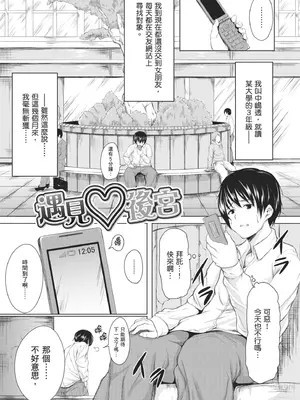 [立花オミナ] 出会って♥ハーレム [中国翻訳] [無修正]