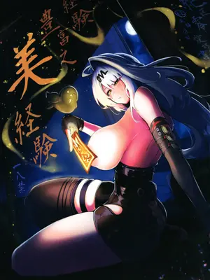 (C108) [ピ・ラフ (ピ・スタヂオ)] 経験豊富の美経験[特典付](Zenless Zone Zero)